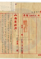 萬順鴻記商號002 封面