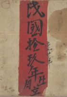 出入宝账民国19年 封面