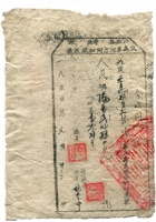 晋商票据456 封面