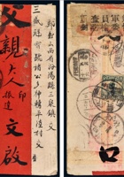 1924年新疆和什托落盖（今和丰县、和什托落盖镇）寄山西三泉镇封 封面