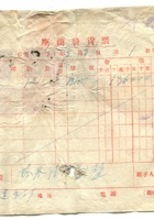 晋商票据097 封面