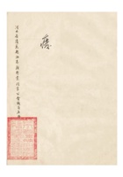 河北省清苑县油漆颜料业同业公会职员名册 封面