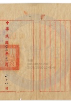 陽曲縣萃蚨昌銀號008 封面