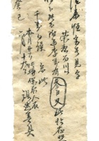 德泰成民国字据256 封面