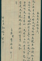 （年代不详）新正月初二日李保忠给父母亲的信 封面