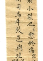 字据（散装）-敬恕堂.光绪336 封面