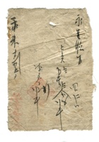 字据（散装）-敬恕堂.光绪479 封面