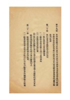 山西全省商会联合会为转知本会改造后常委执监委等就职并送姓名表及组织大纲事给保定总商会的公函 (6) 封面