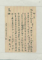 庚申清和月（民国九年四月）二十二日学义给父亲的信 封面