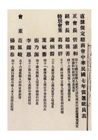 保定商会为改选后职员履历清册事给苏州总商会的公函 (2) 封面