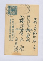丙寅（民国十五年）四月十四日寿阳谦瑞益给榆记的明信片 封面