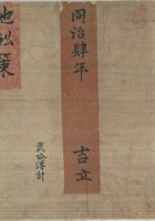 地亩公策同治4年 封面