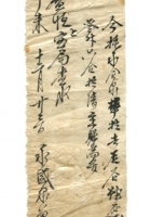 字据（散装）-敬恕堂.光绪310 封面