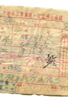 晋商票据160 封面