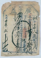 民国二十五年五月十六日太原西夹□广义当似字千四百八号当票 封面