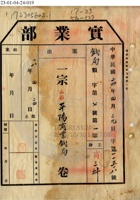 山西平陽商業錢局001 封面