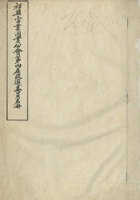 祁县当业同业公会第四届改选委员名册（二十六年七月二十三日填报） 封面