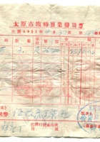 晋商票据306 封面