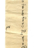 字据（散装）-敬恕堂.光绪516 封面