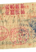 晋商票据645 封面