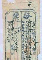 民国十四年二月初二日寿邑永□远记为承运谦瑞益给运来昌货物开第弍号货运单 封面