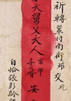 恰克图信件 封面