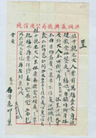 （年代不详）五月初六日白清亮给祖母的信 封面