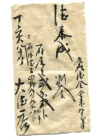 德泰成民国字据166 封面