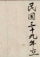 民国三十九年立买粮宝账 封面