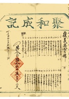 复义兴契约179 封面