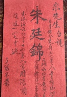 宋家零散资料363 封面