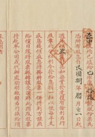 民国八年（1919）十二月初一日山西平遥县商办恒义隆记染业有限总公司息折 封面