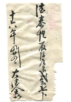 德泰成民国字据095 封面