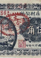 苏家庄村公所（伍角，民国27年） 封面
