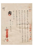 泰兴长漆店为恳发给杨桂林、李鼎麟证明书事给保定商会的函（附：相片一张；照费五角缺）民国二十八年（1939）十月二十五日 封面