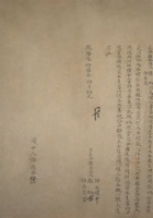 乾隆三十七年（1772）十月初九日许本曜等三人入银六合当合伙合同 封面