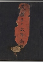 民国三十六年 封面