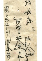 德泰成民国字据142 封面