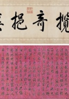 乾隆帝 行书塔山西面记 封面