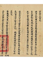 旅蒙商阶段性损失档案103 封面