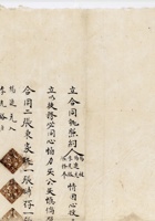 咸丰4年义成源酱店合同  封面