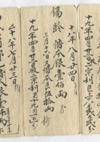 嘉庆十九年玉盛吉号出放银第一折 封面