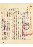 清苑县政府为呈请发给汇源永证明书以便报部复员请准予发给事给保定商会的指令民国三十六年（1947）四月十六日 封面