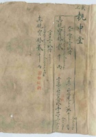 清代九年祁县某帐局收借帐 封面