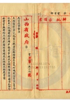 新絳縣大益成紡織公司012 封面