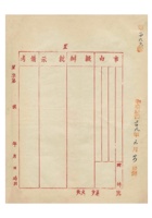 保定益恒昌银号为呈报开设永丰厚钱庄并加入银钱公会及领营业许可证事给保定商会的函民国二十九年（1940）六月二十二日 封面