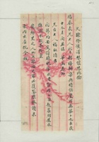 （年代不详）宋生福给瑞泰的信 封面