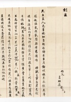 书信文稿173 封面
