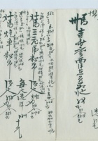 民国十九年第六号吉履新贪货折 封面