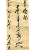 字据（散装）-敬恕堂.光绪131 封面